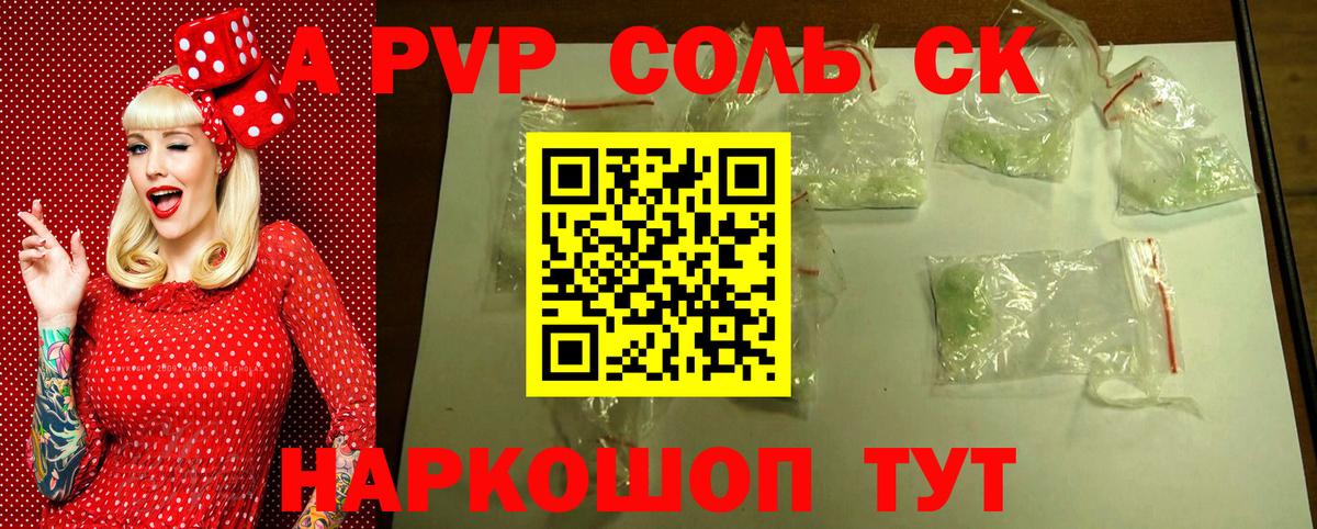 Alfa_PVP крисы CK  Alpha-PVP мука  Альфа ПВП VHQ  Сафоново  где найти   Вход с VPN 