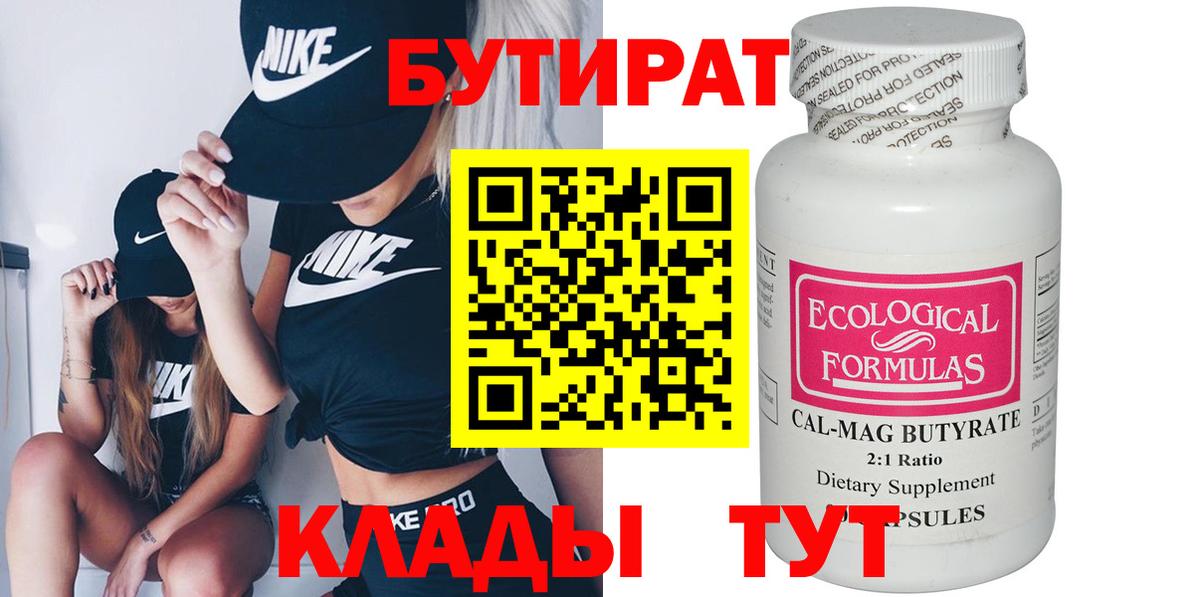 Бутират  Вход с VPN  Сафоново  Бутират буратино 