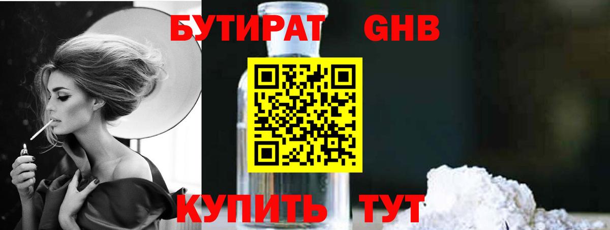 Бутират BDO 33% Сафоново