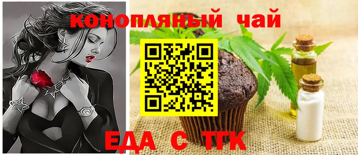 Печенье с ТГК марихуана  Вход с VPN  Сафоново 