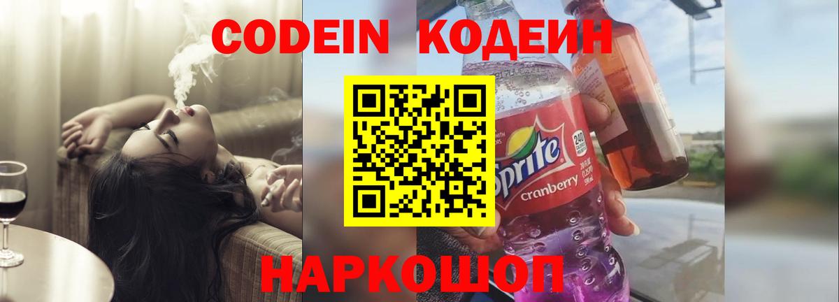 Codein Purple Drank Сафоново