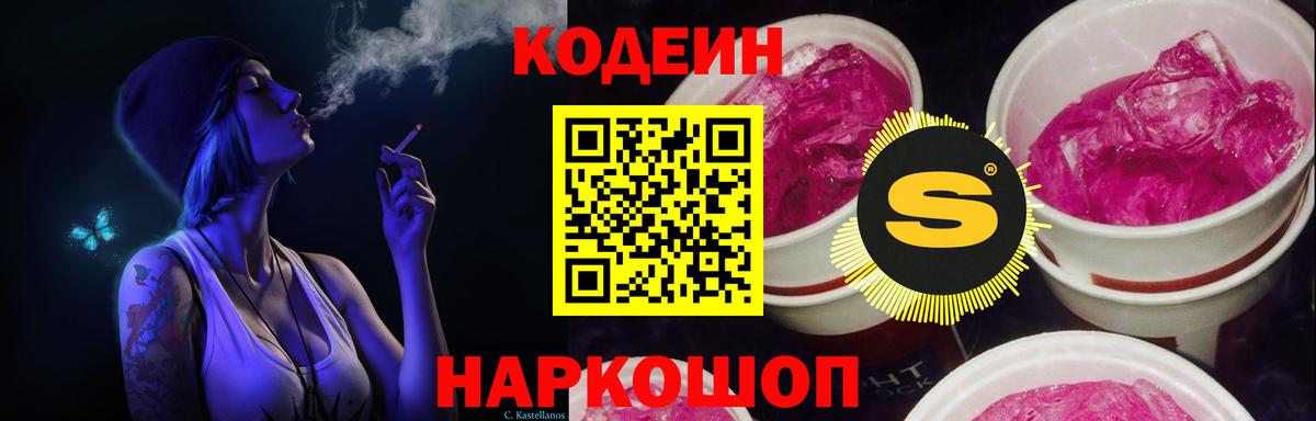 Кодеиновый сироп Lean напиток Lean (лин)  Вход с VPN  Сафоново 