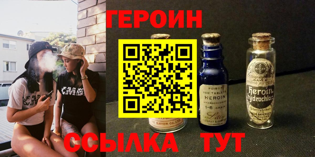 ГЕРОИН Афган Сафоново