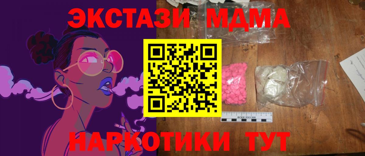 MDMA  Вход с VPN  МДМА молли  Сафоново  MDMA молли 